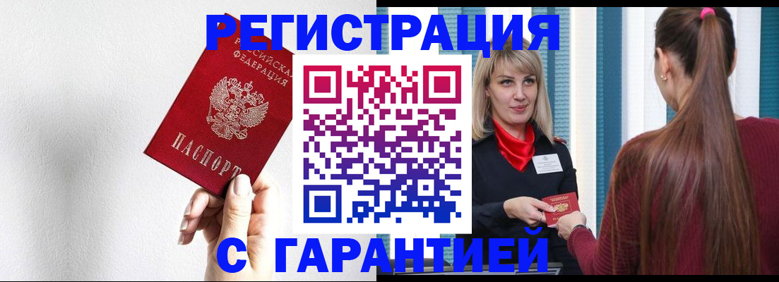 временная регистрация адрес в Шелехове