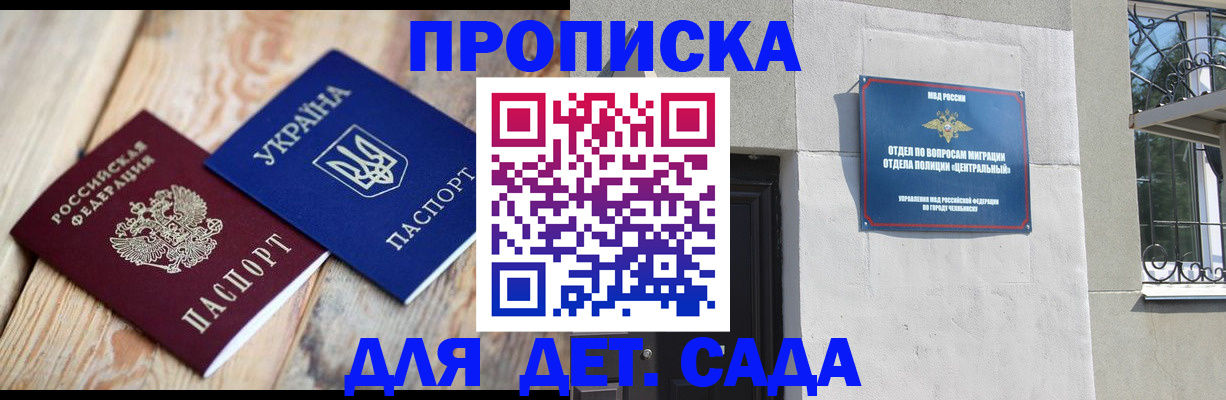 прописка для работы в Шелехове