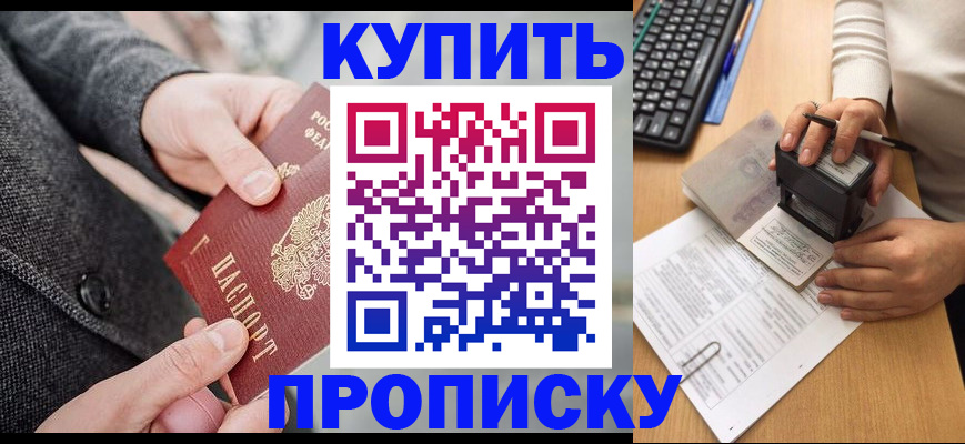 временная регистрация надежно в Шелехове